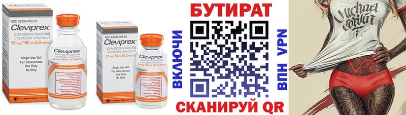 БУТИРАТ бутандиол  Макушино 